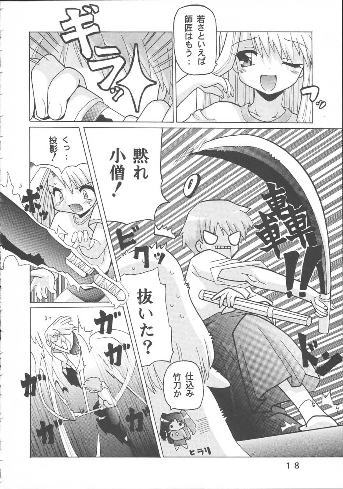 凛 STRIKES！ 17ページ