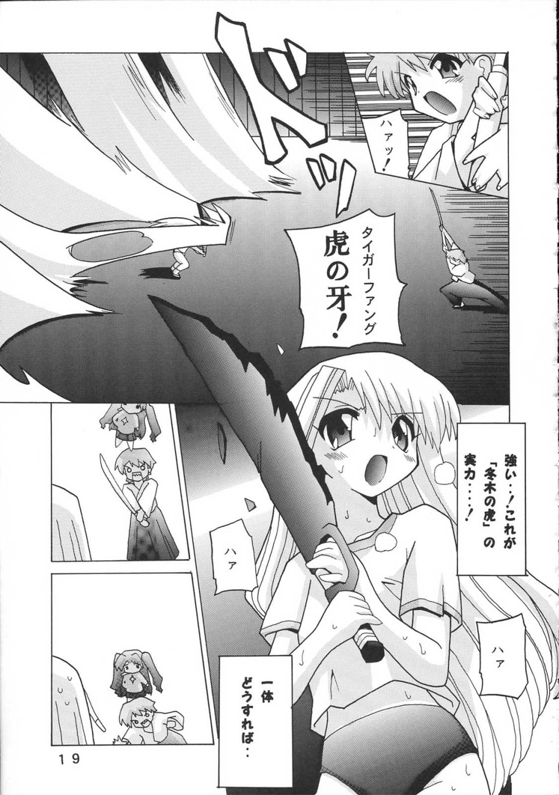 凛 STRIKES！ 18ページ