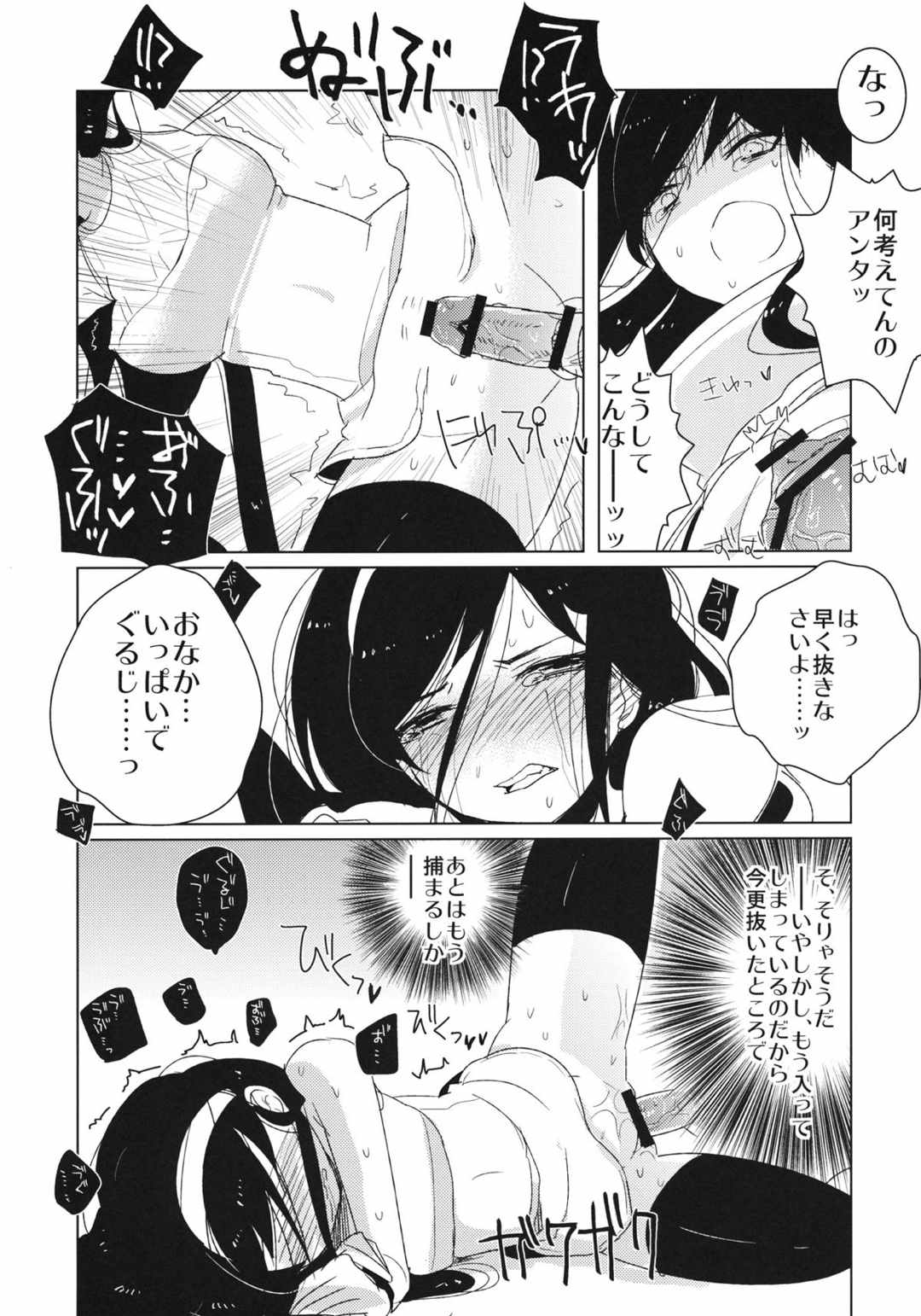オカルトなんてッッッ!! 6ページ