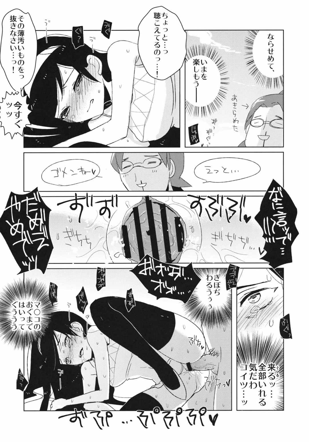 オカルトなんてッッッ!! 7ページ