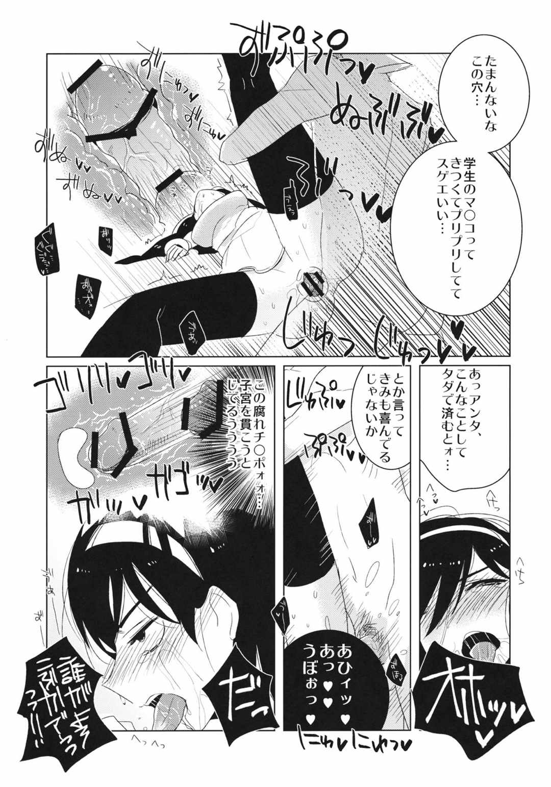 オカルトなんてッッッ!! 8ページ