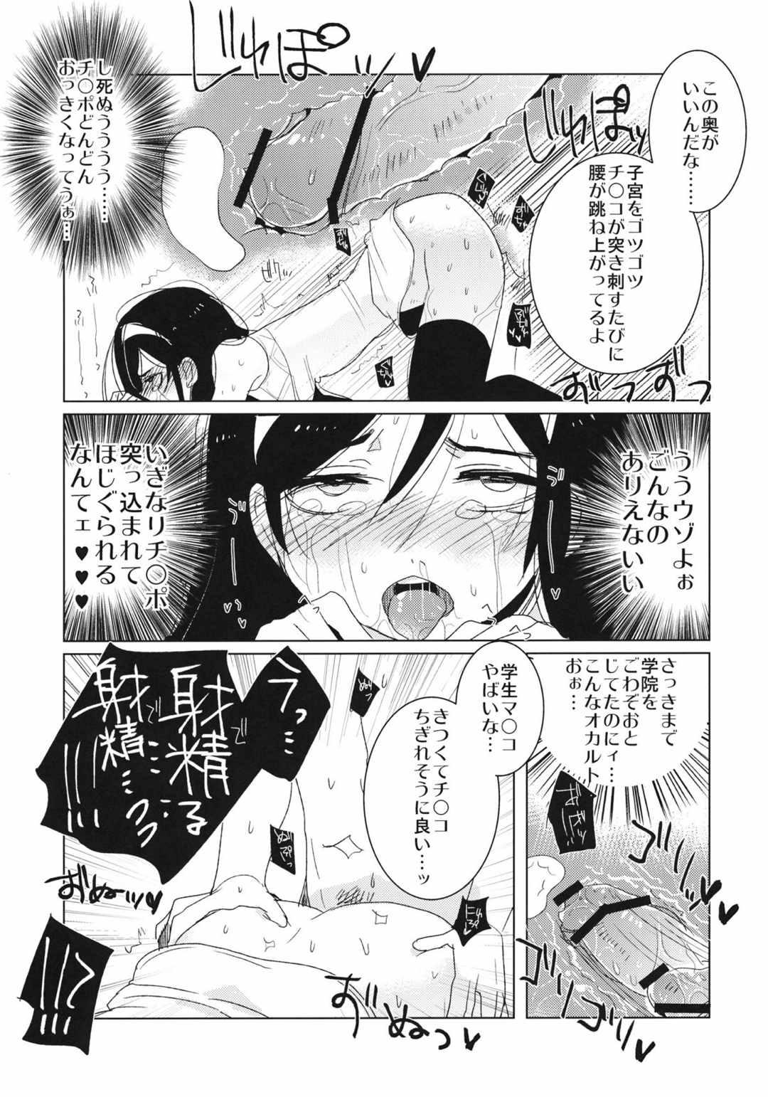 オカルトなんてッッッ!! 10ページ