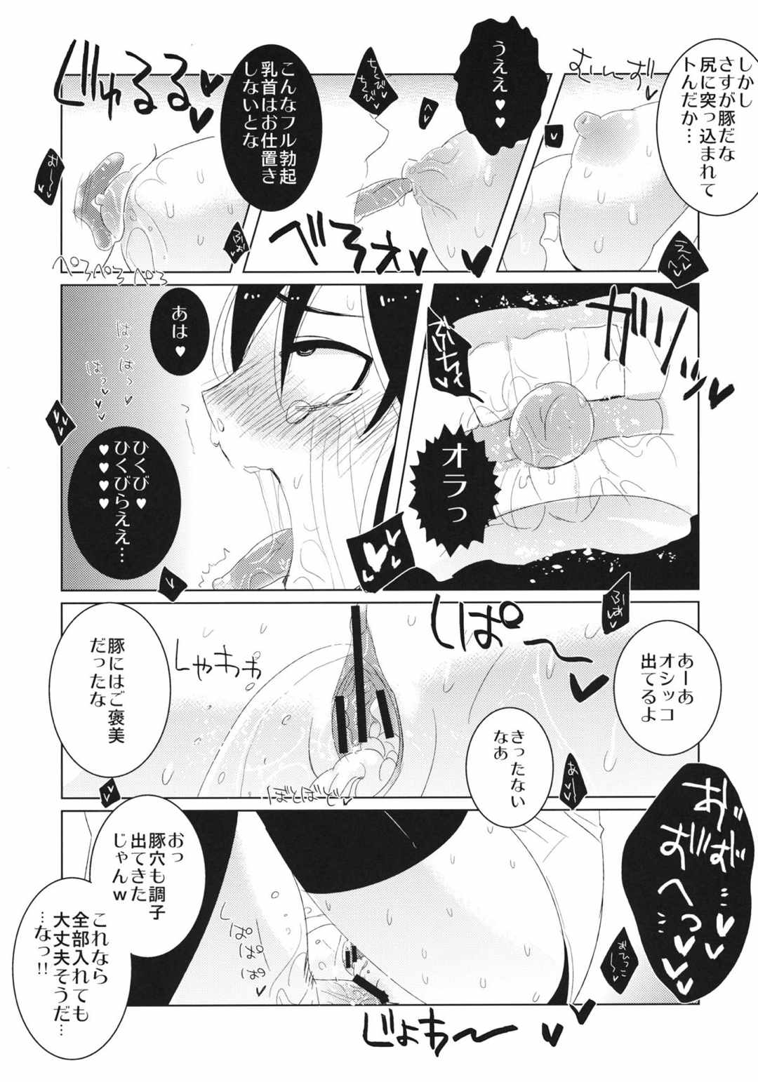 オカルトなんてッッッ!! 16ページ