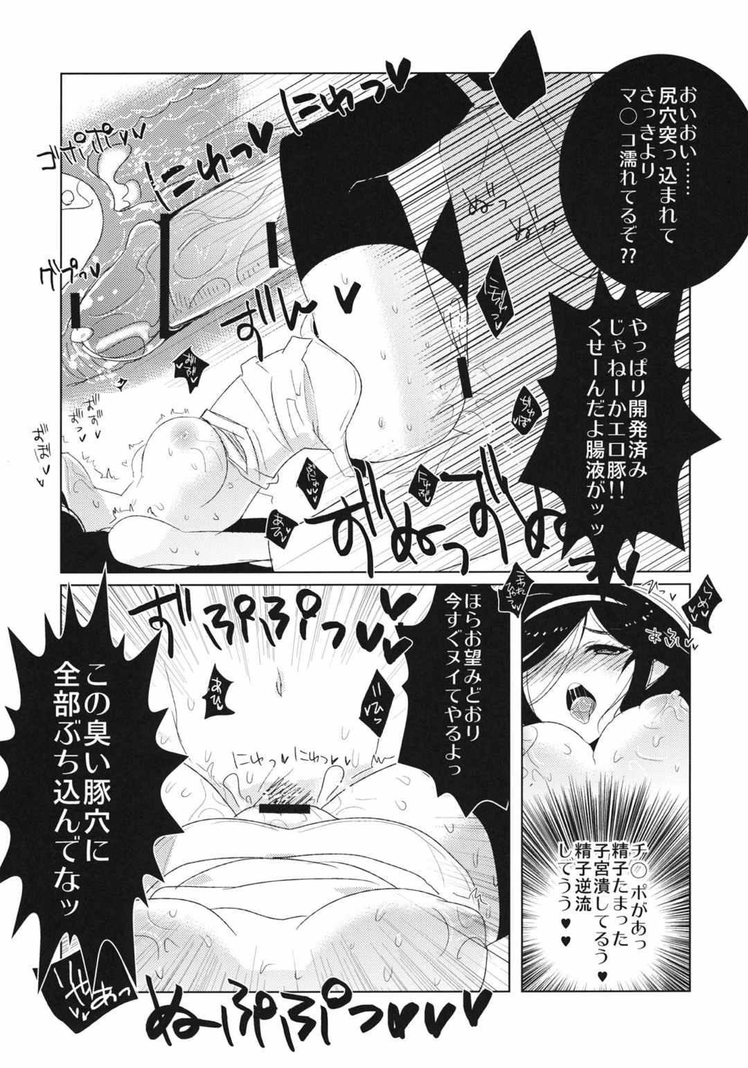 オカルトなんてッッッ!! 18ページ