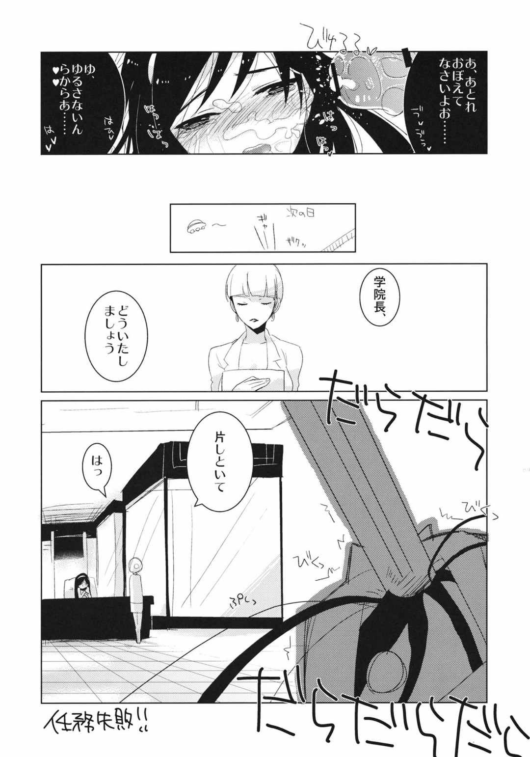オカルトなんてッッッ!! 21ページ