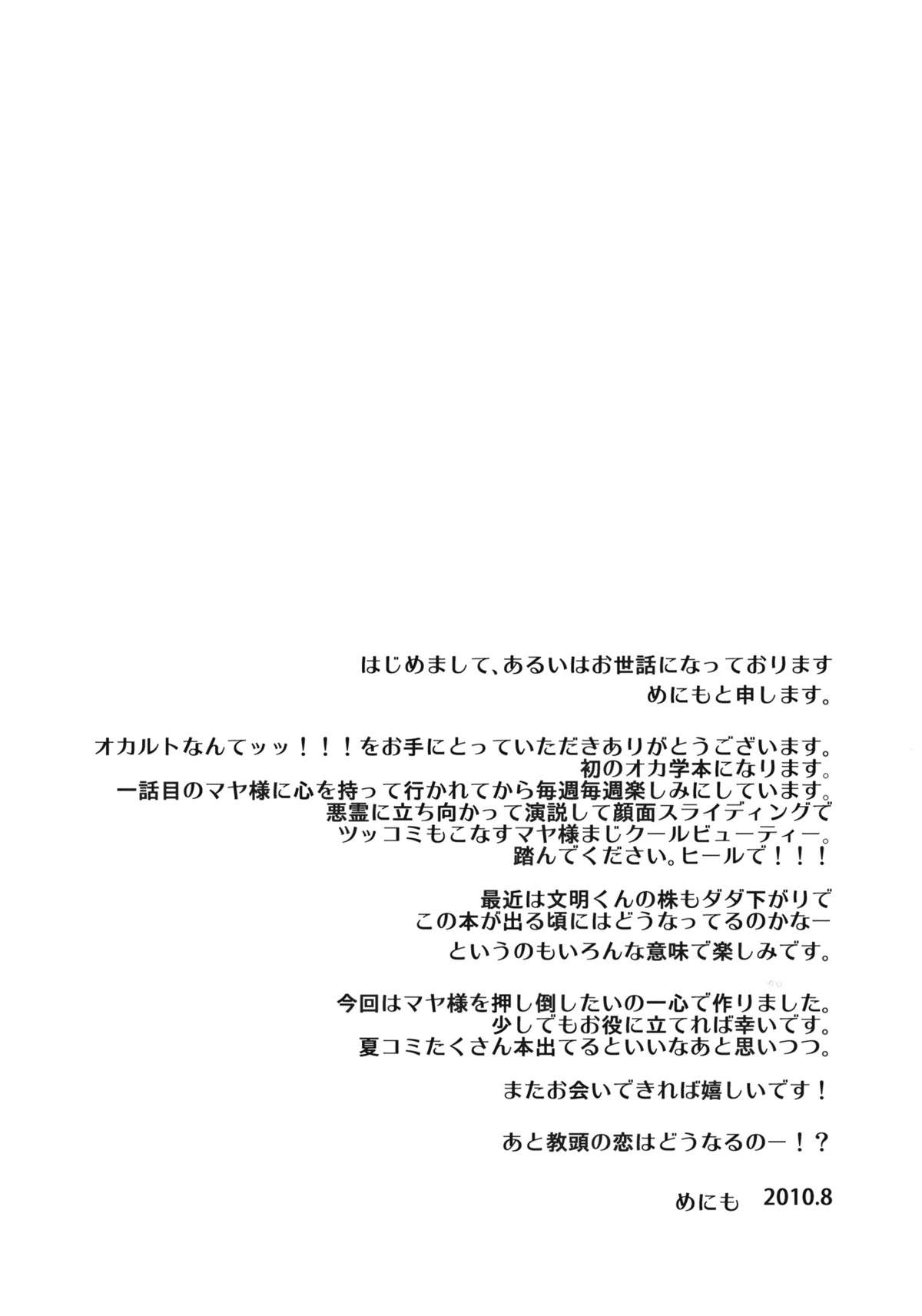 オカルトなんてッッッ!! 23ページ