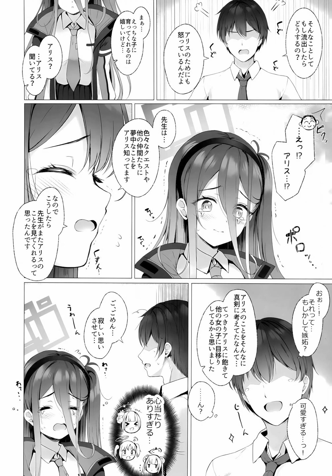 先生、アリスとレベルアップしませんか 6ページ