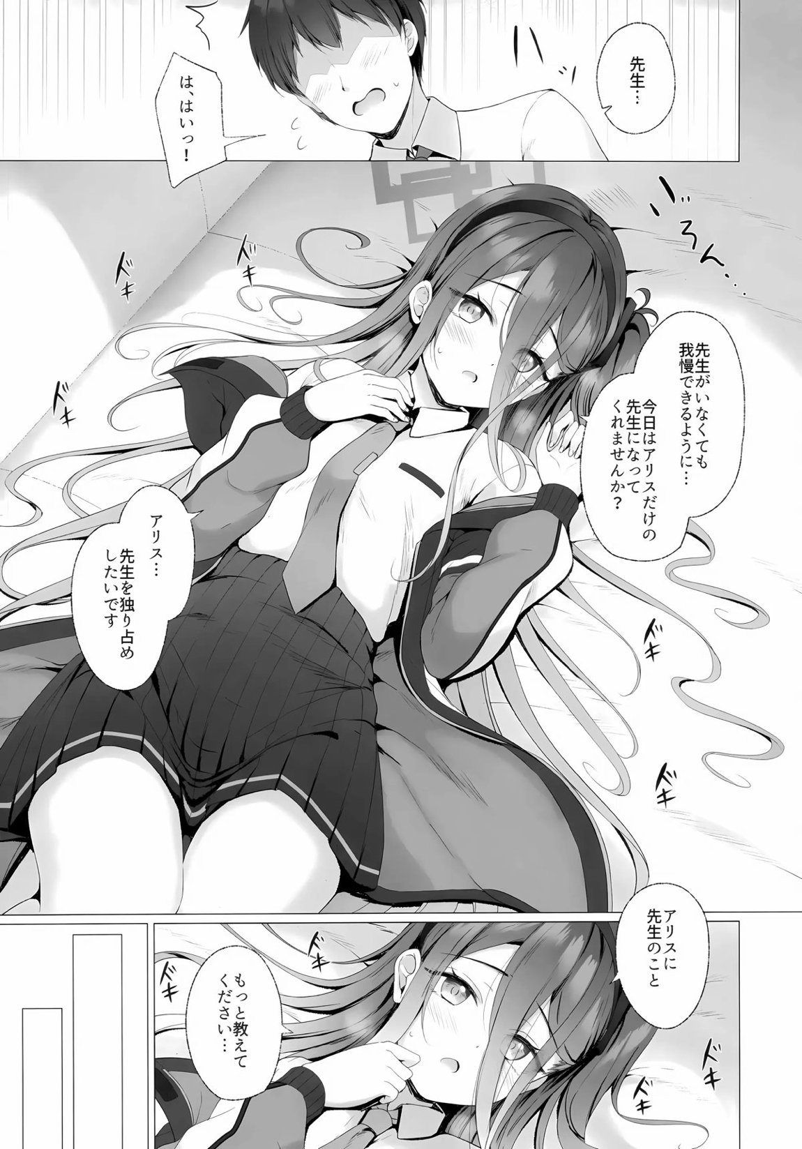 先生、アリスとレベルアップしませんか 7ページ