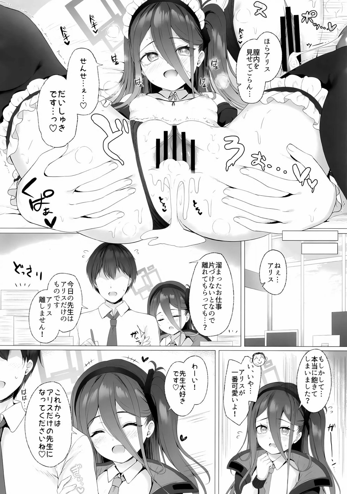 先生、アリスとレベルアップしませんか 18ページ
