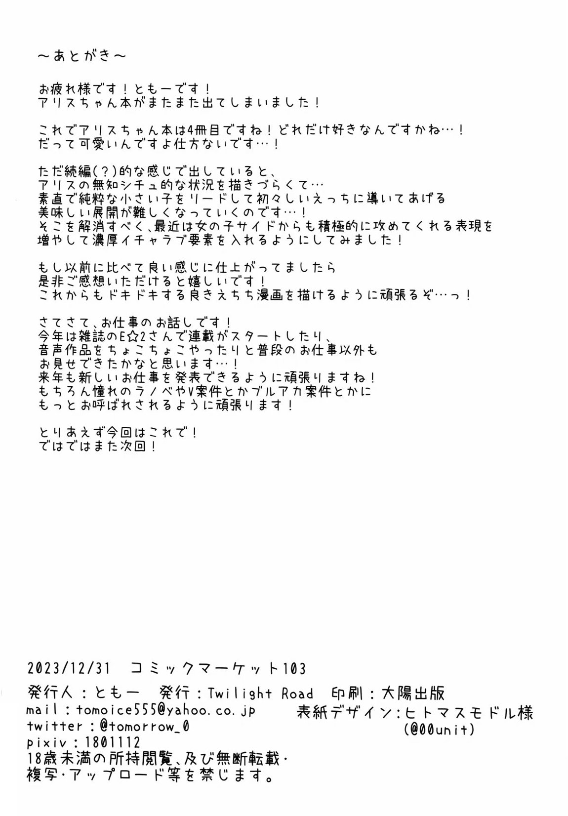 先生、アリスとレベルアップしませんか 19ページ