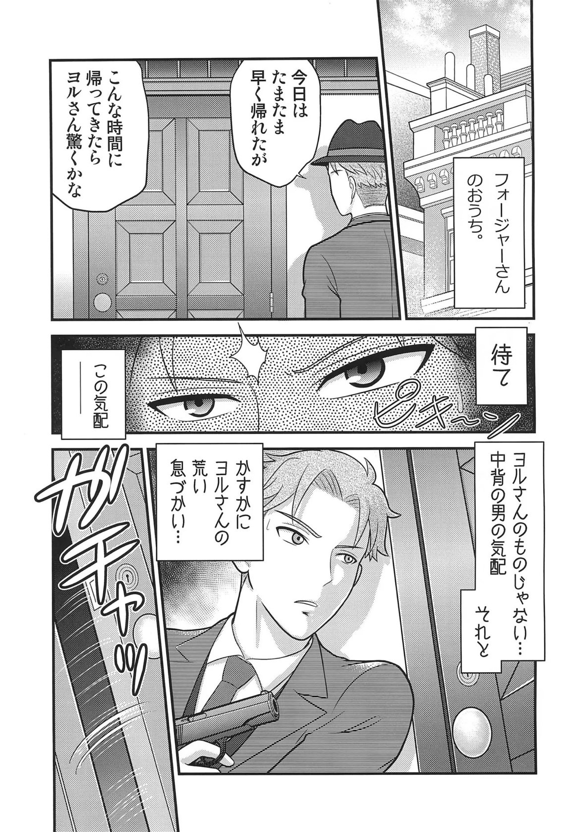 SPY LIKEs ASS 4ページ