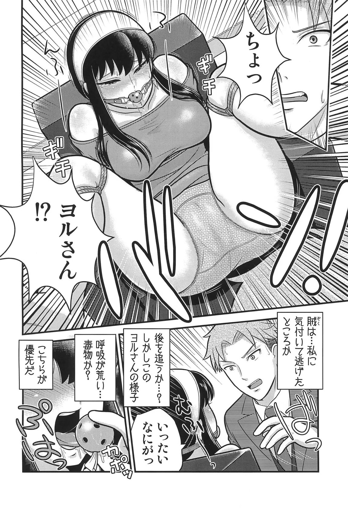 SPY LIKEs ASS 5ページ