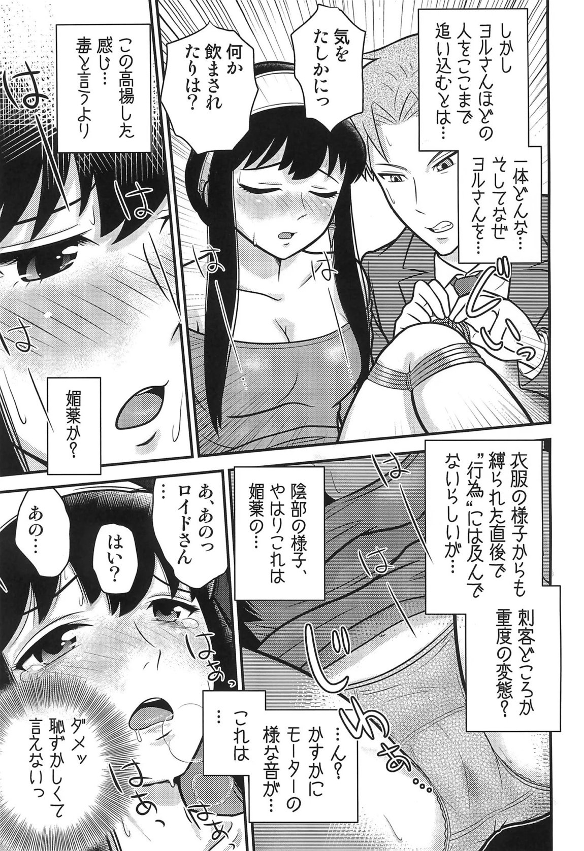 SPY LIKEs ASS 6ページ