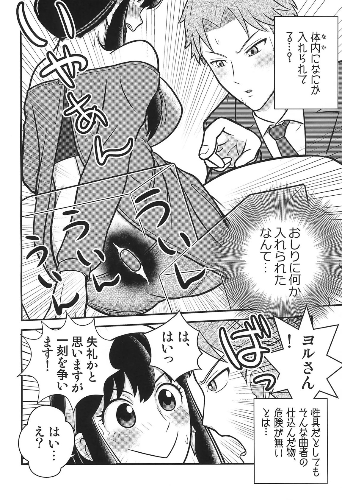 SPY LIKEs ASS 7ページ