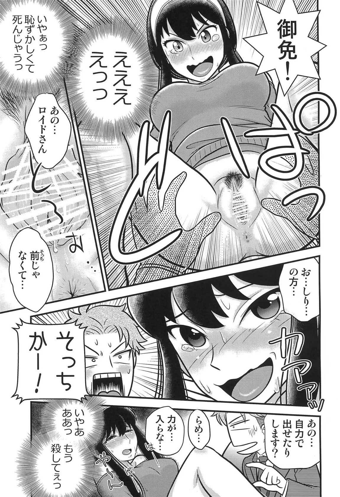SPY LIKEs ASS 8ページ