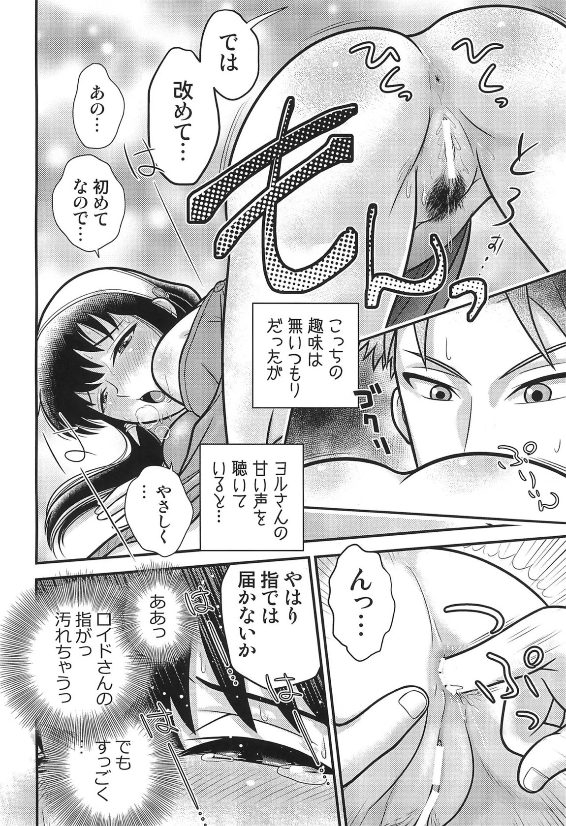 SPY LIKEs ASS 9ページ