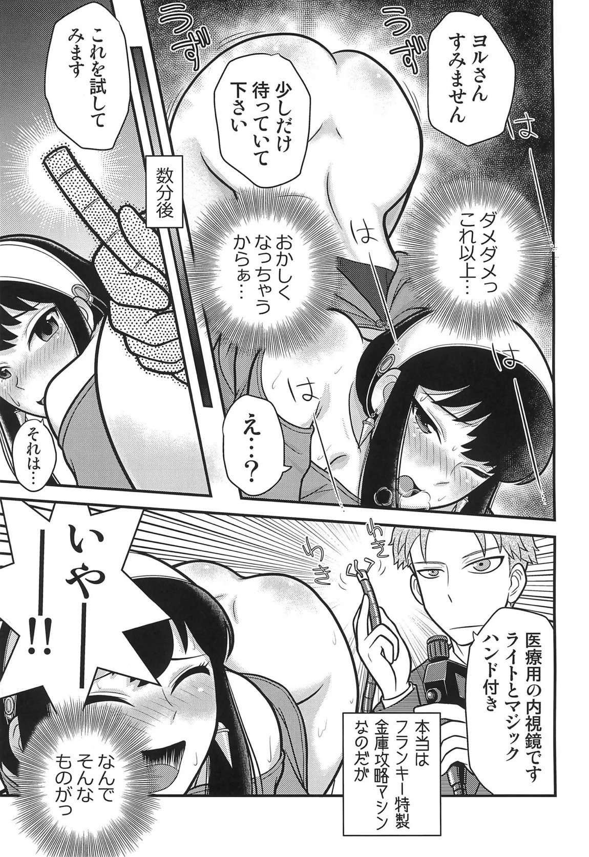 SPY LIKEs ASS 10ページ