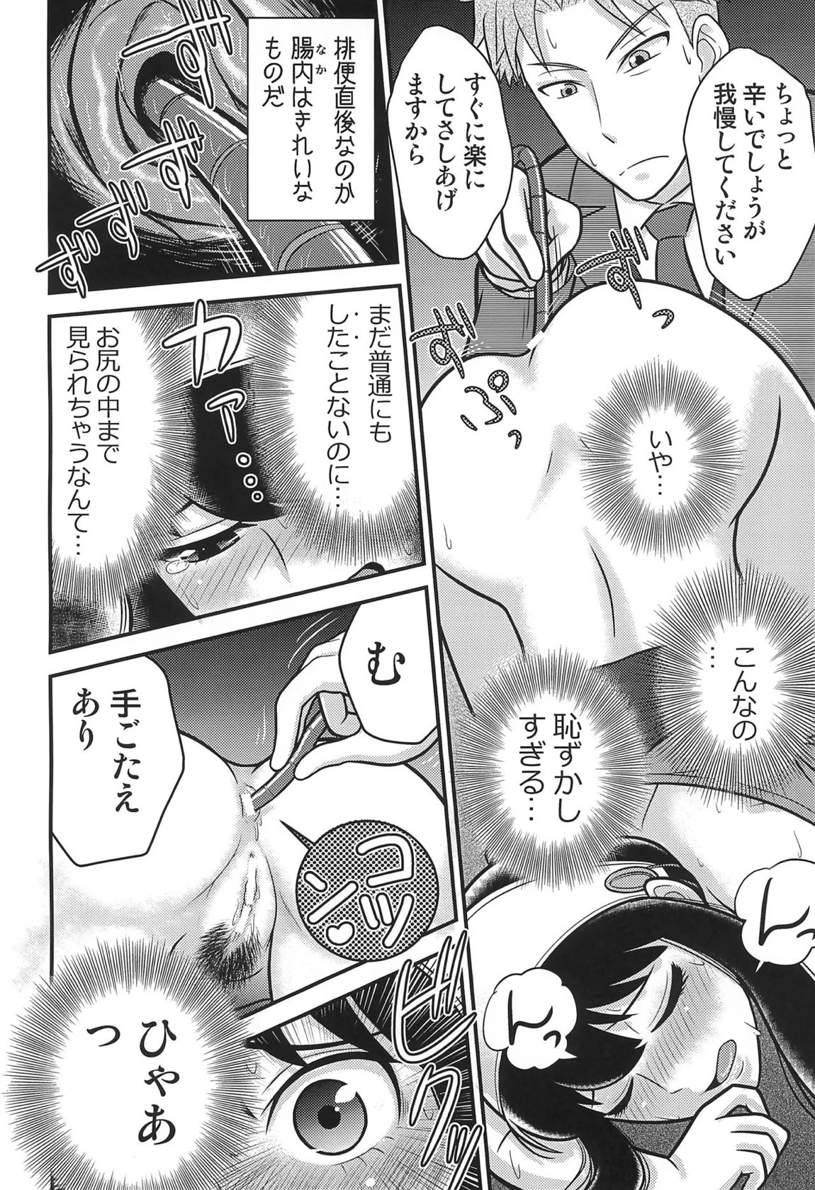 SPY LIKEs ASS 11ページ