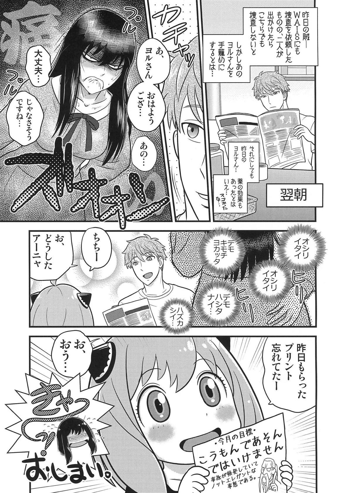 SPY LIKEs ASS 20ページ