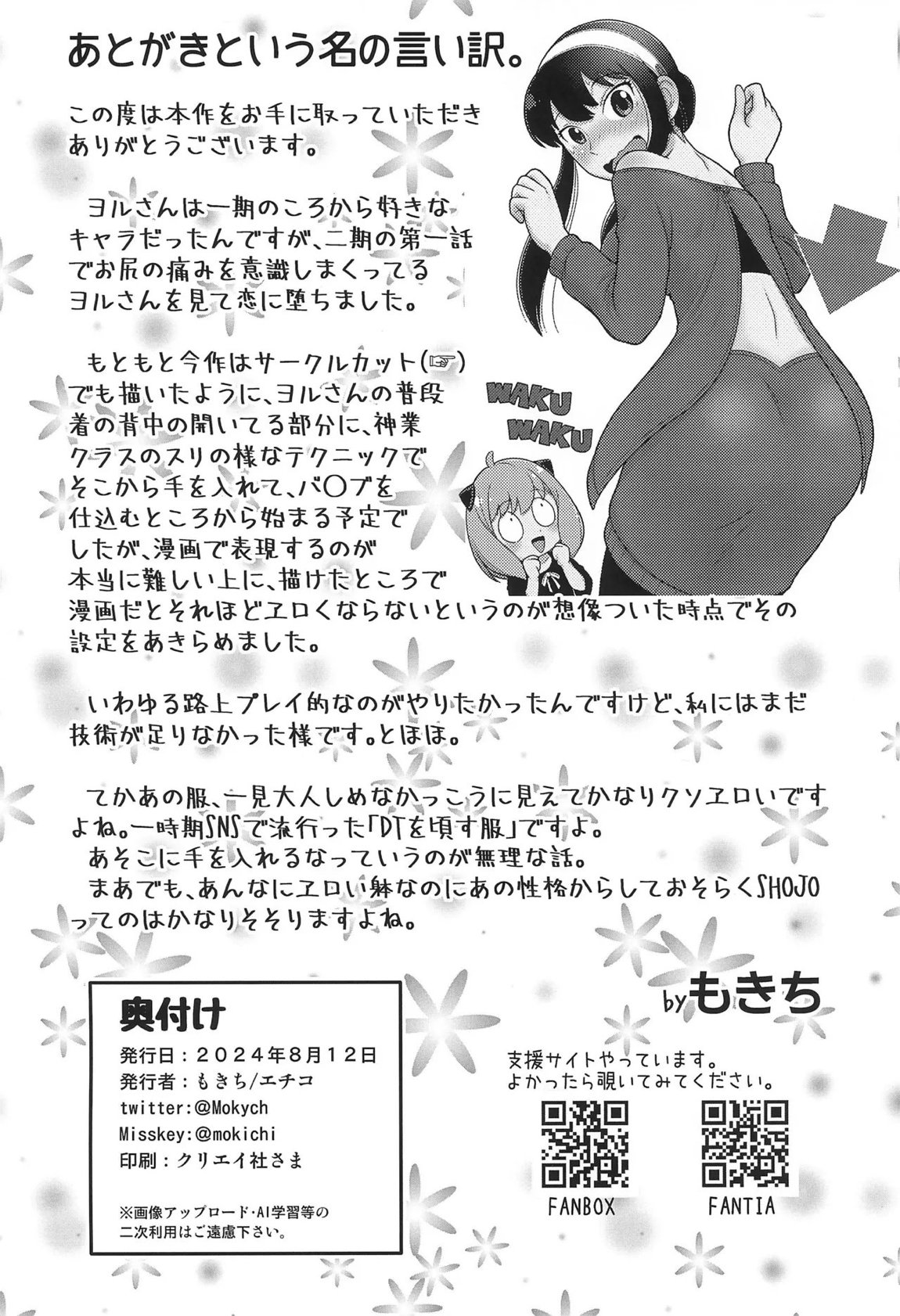 SPY LIKEs ASS 21ページ