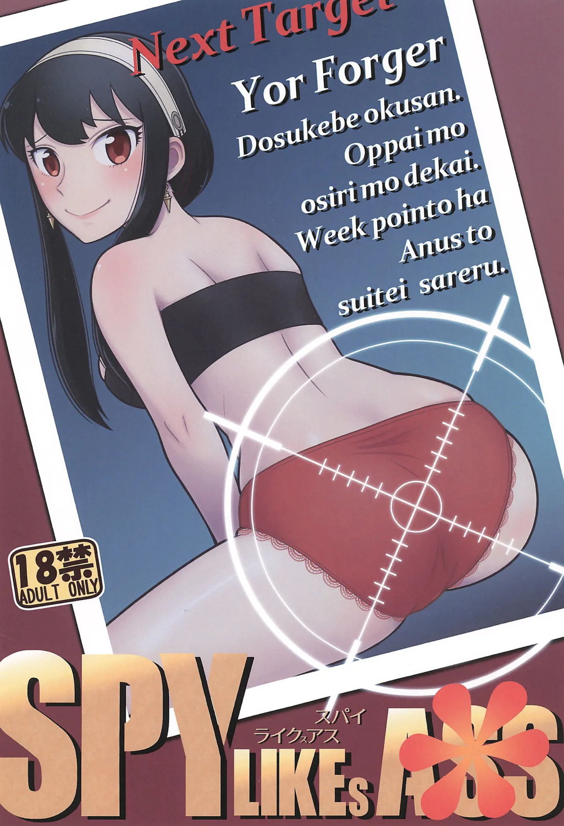 SPY LIKEs ASS 22ページ