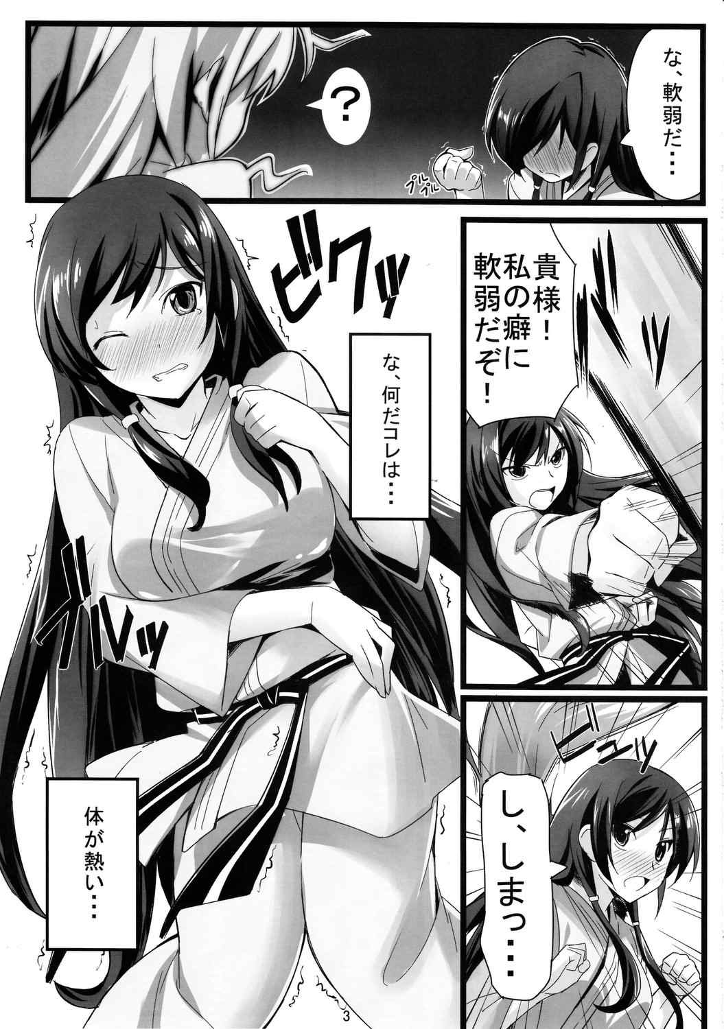 いざ尋常に勝負！ 4ページ