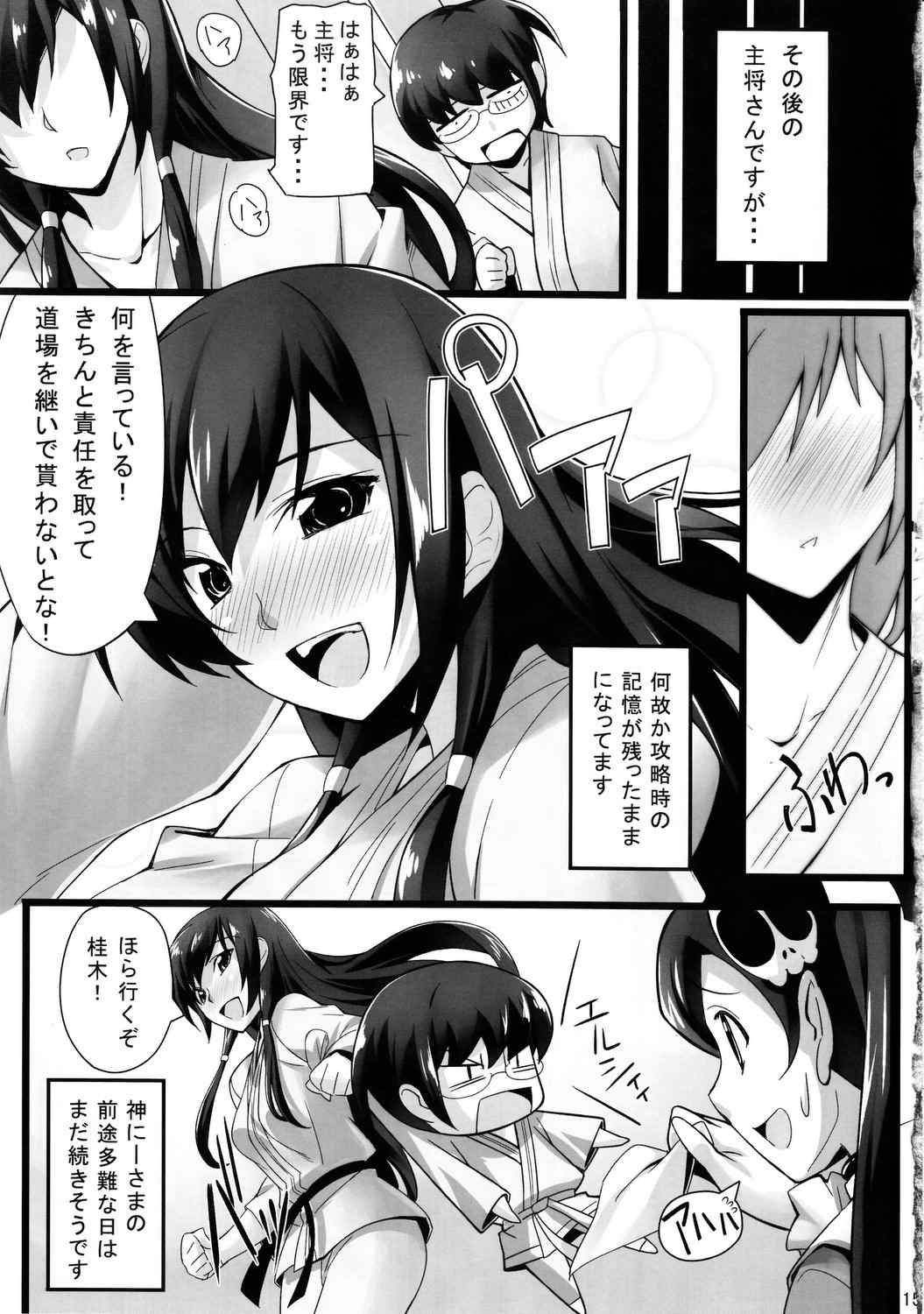 いざ尋常に勝負！ 16ページ