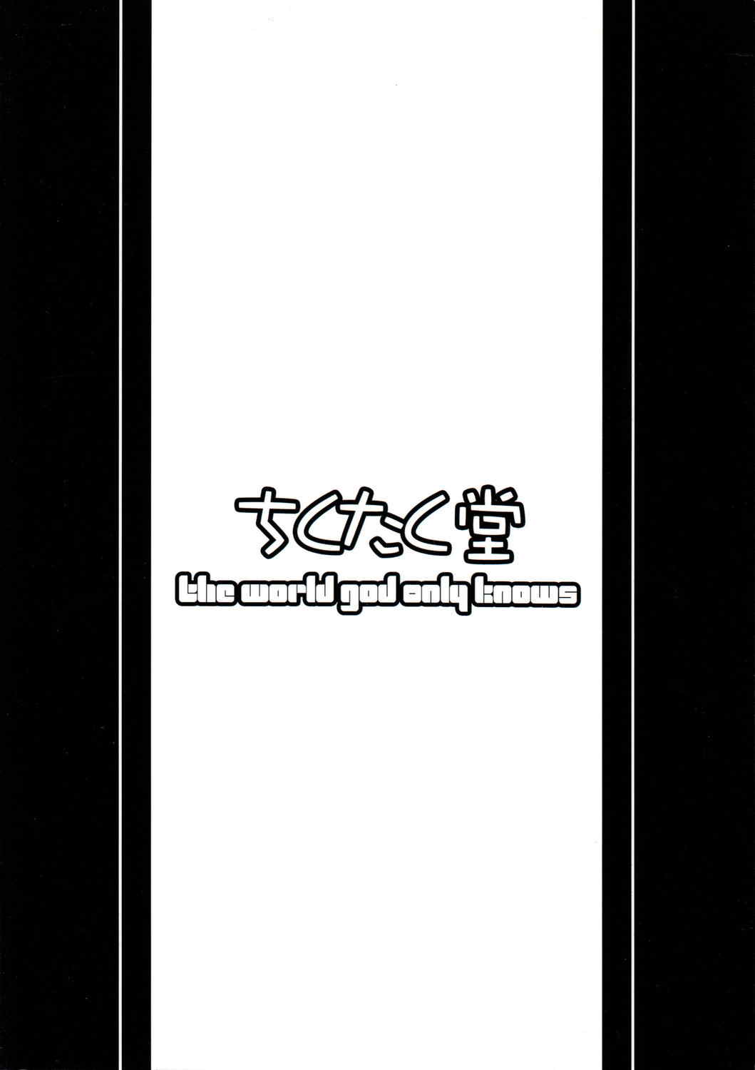 いざ尋常に勝負！ 18ページ