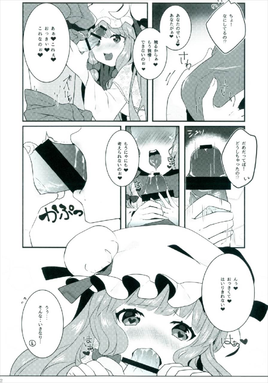 えっちな幻想郷～パチュリーとえっちな魔法編～ 10ページ