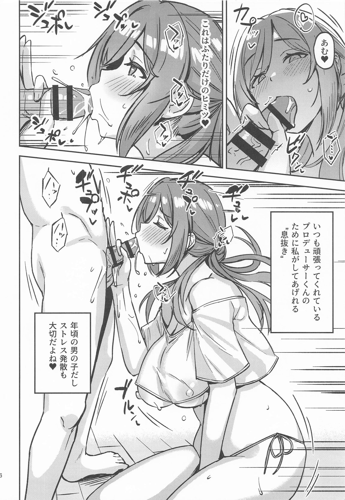 りなみとイキヌキ! 4ページ