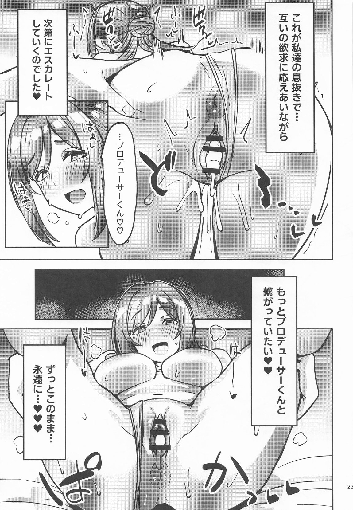 りなみとイキヌキ! 21ページ