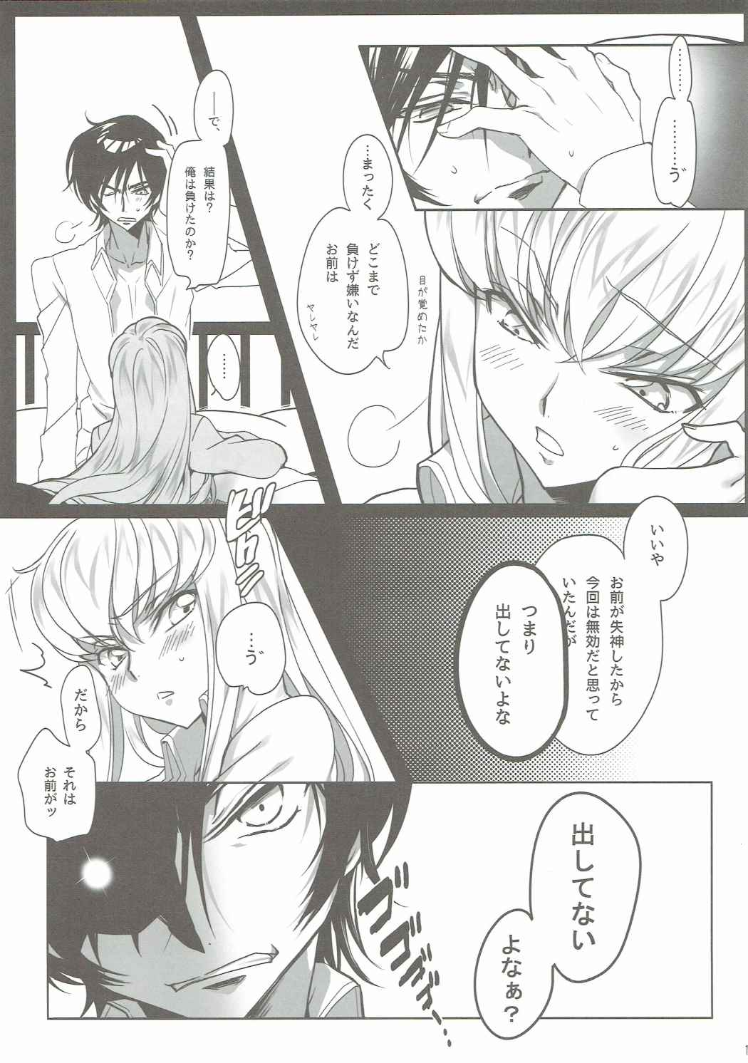 Chartreuse Noise 16ページ