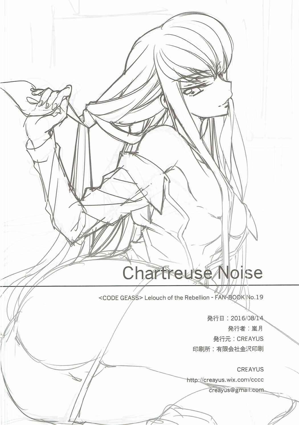 Chartreuse Noise 25ページ