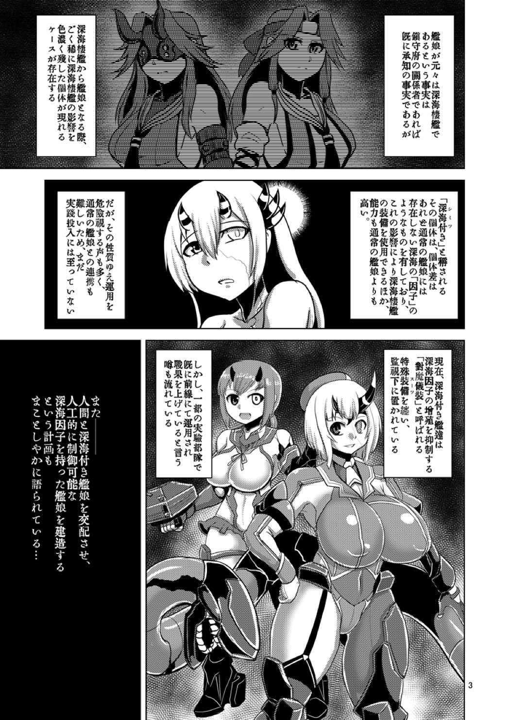 HYBREED～深海付き艦娘出産記録～ 2ページ