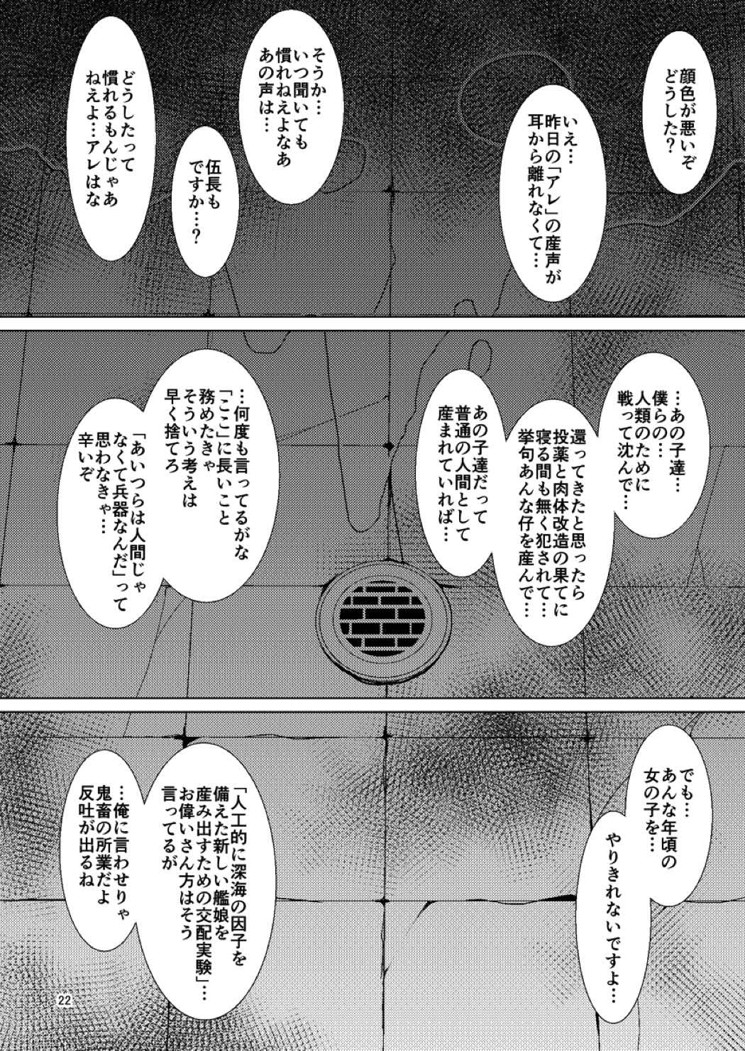 HYBREED～深海付き艦娘出産記録～ 21ページ