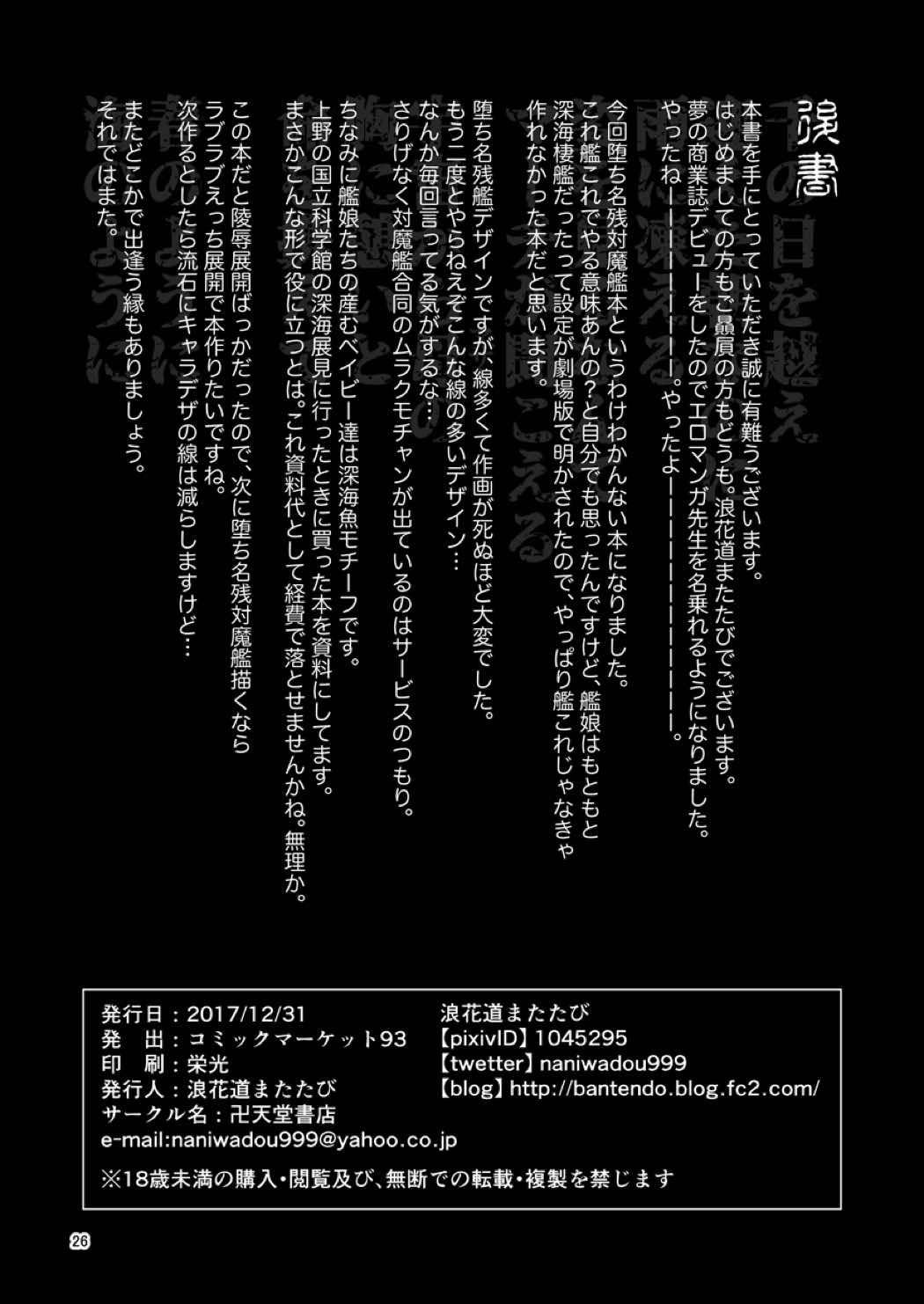 HYBREED～深海付き艦娘出産記録～ 25ページ