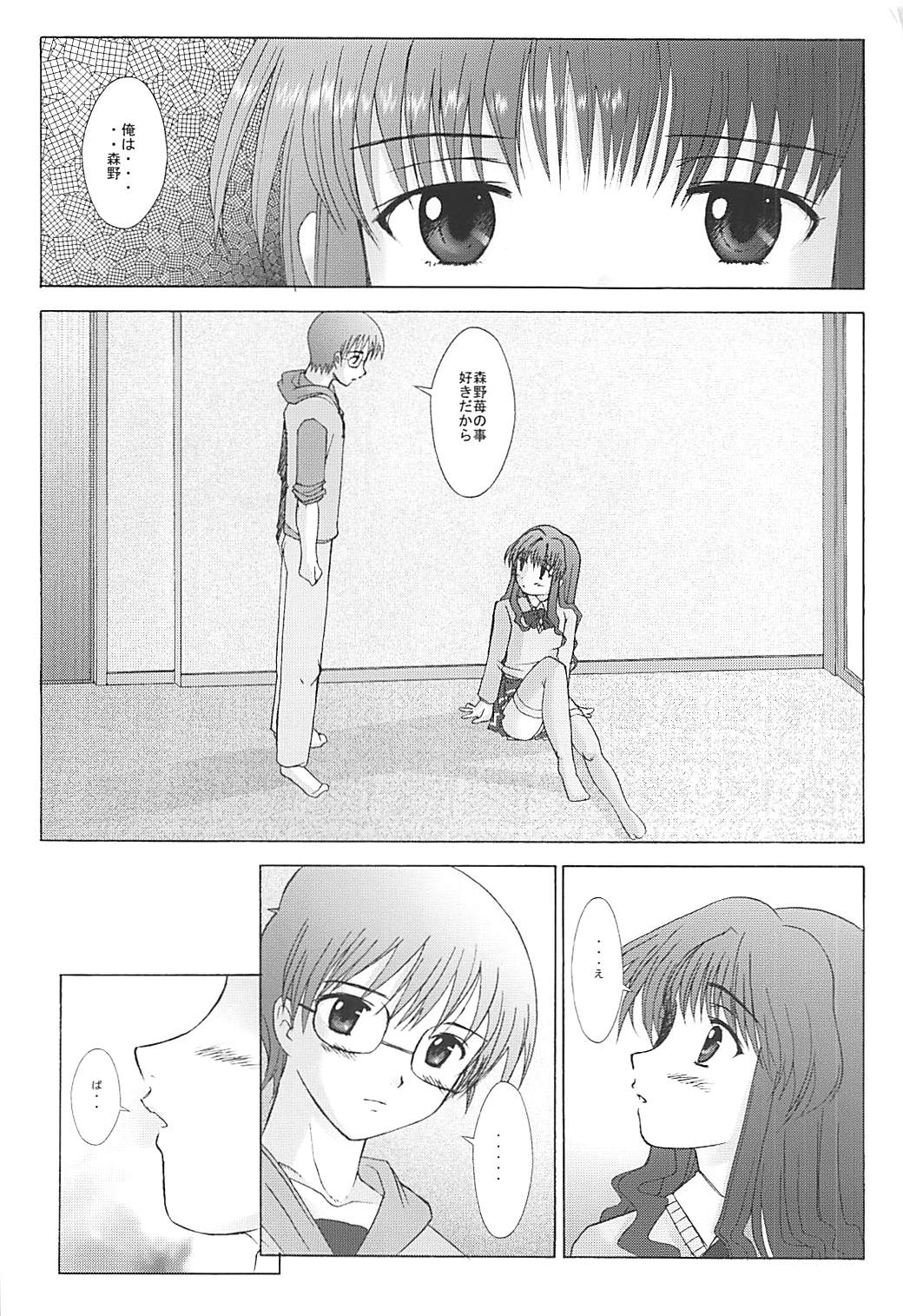 イチゴノキモチ 5ページ