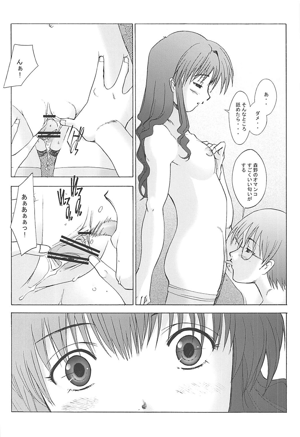 イチゴノキモチ 9ページ