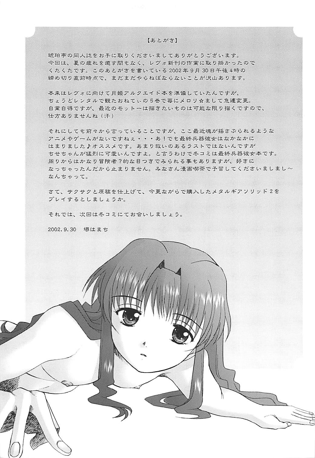 イチゴノキモチ 26ページ