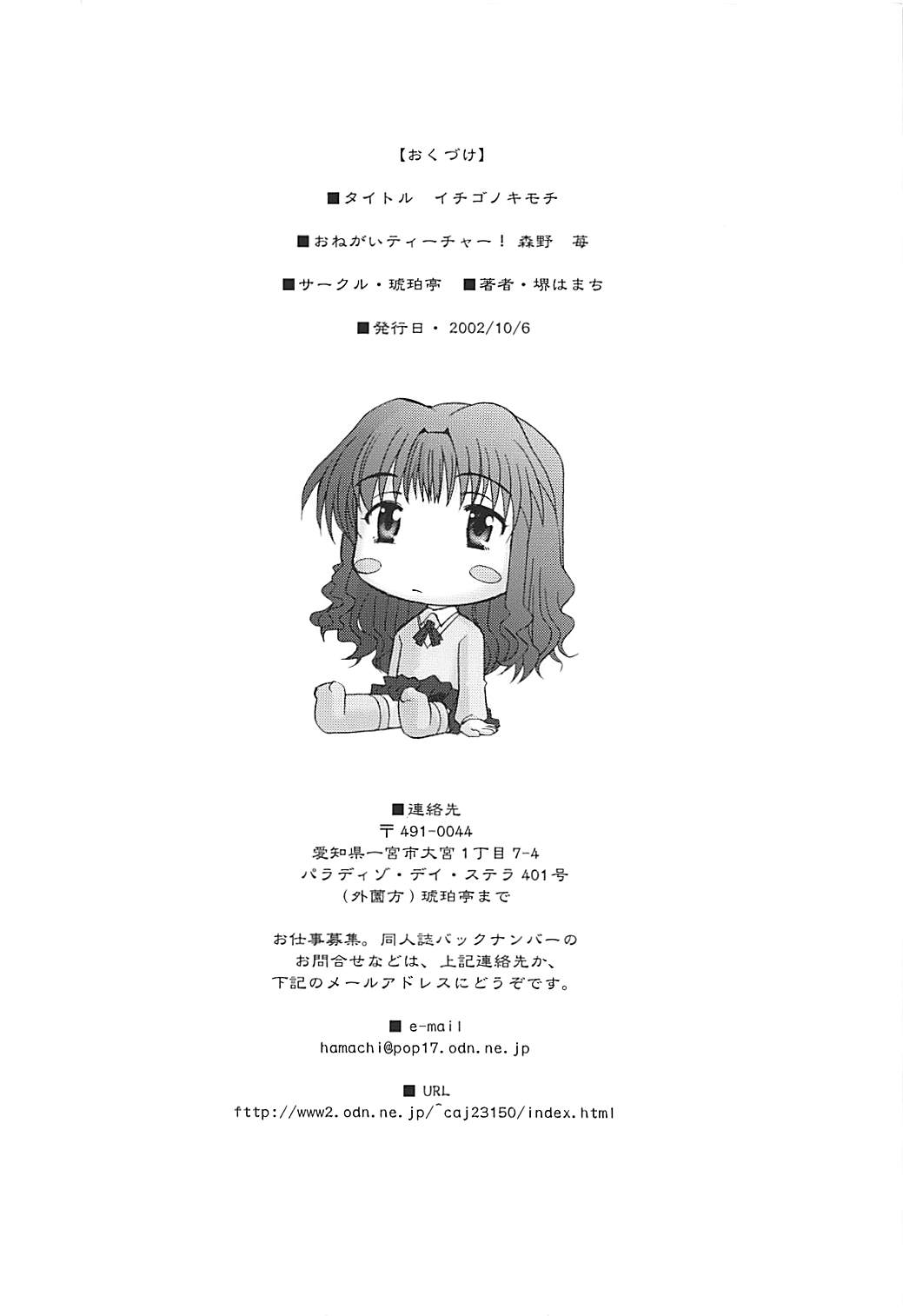 イチゴノキモチ 27ページ