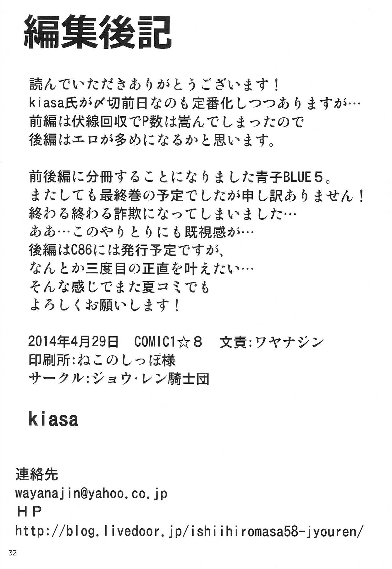 青子BLUE5 前編 32ページ