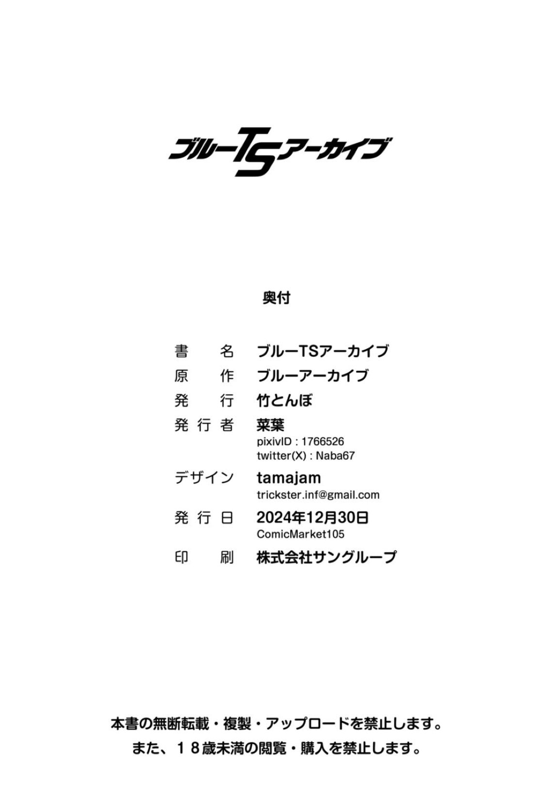 ブルーTS〇ーカイブ 23ページ