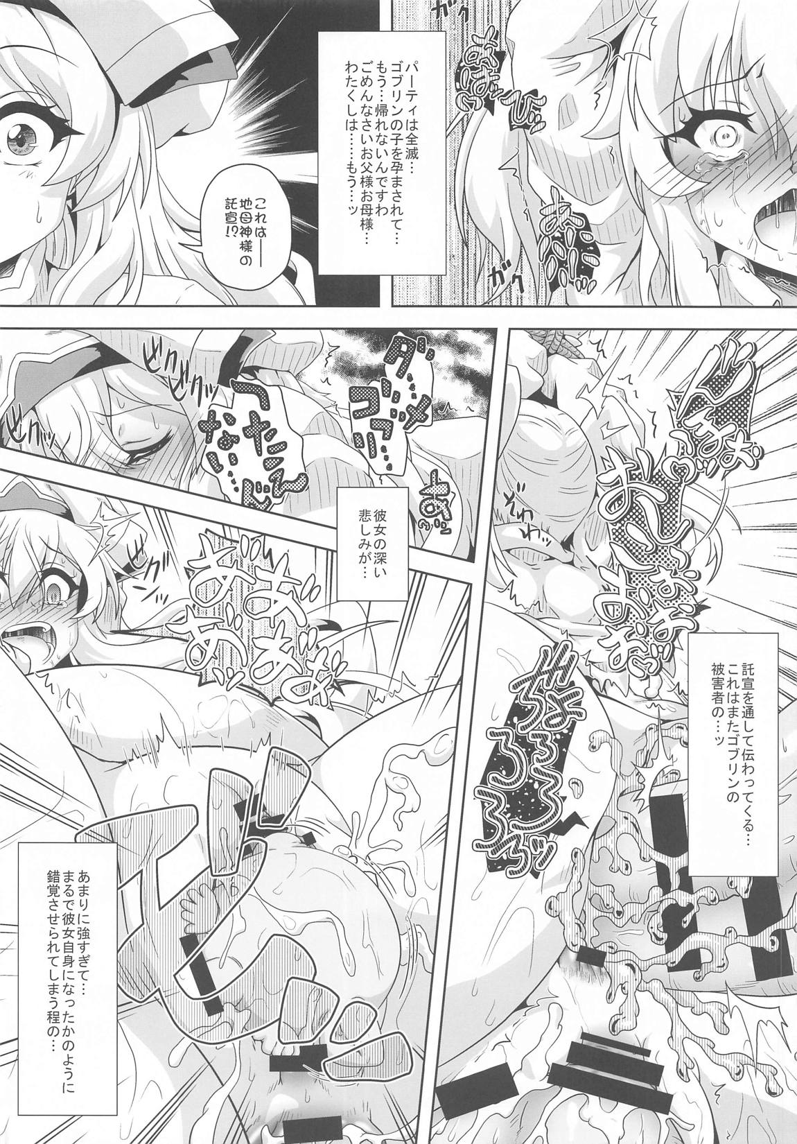 雪山ゴブリンのヒマつぶし 19ページ
