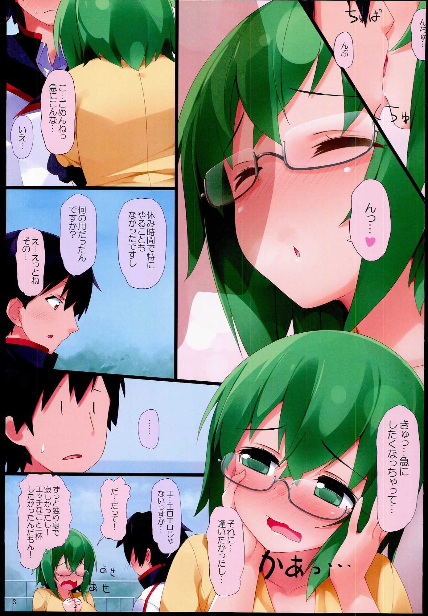 山田先生といちゃいちゃ 2ページ