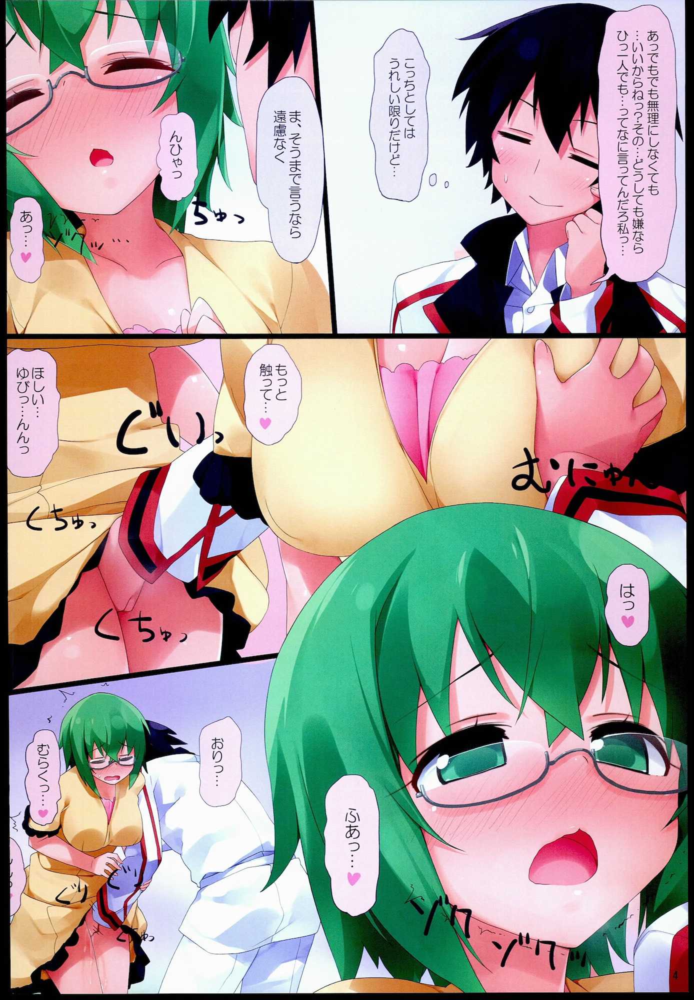 山田先生といちゃいちゃ 3ページ