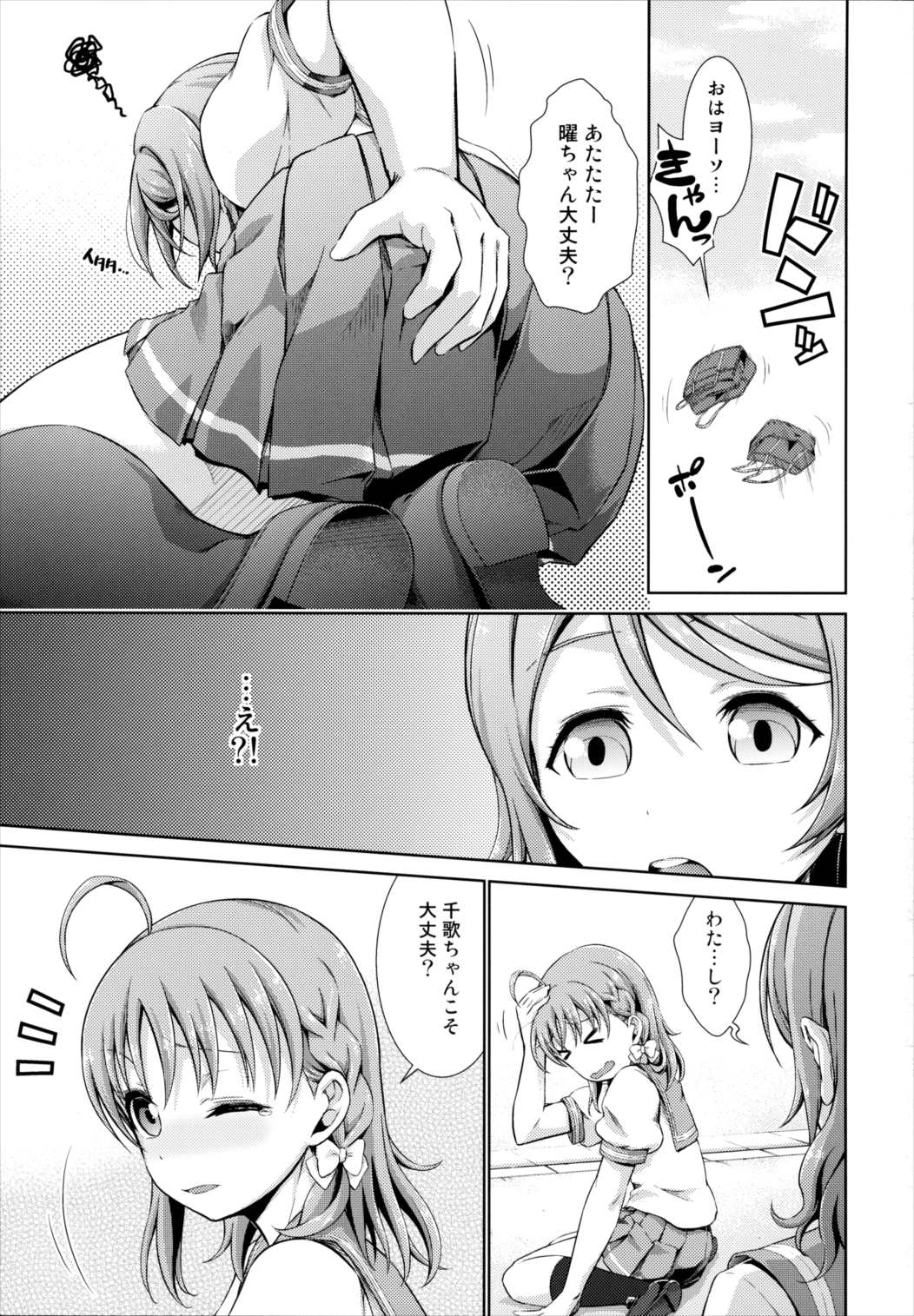 千歌ちゃんの身体でオナニーをしてみヨーソロー 2ページ