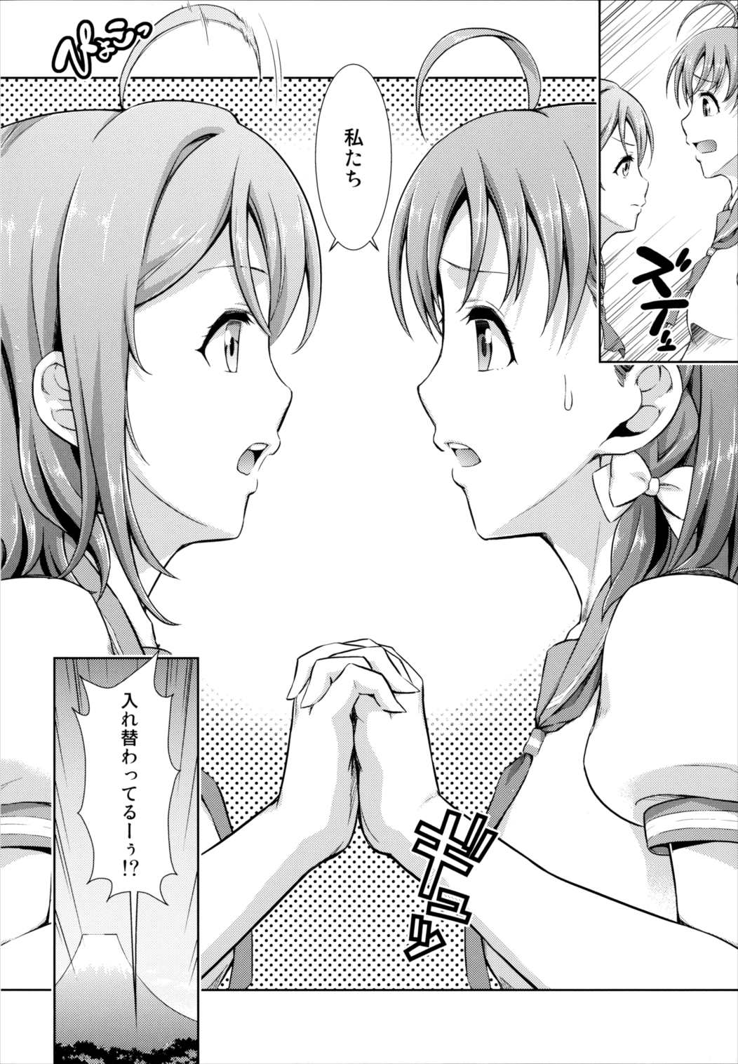 千歌ちゃんの身体でオナニーをしてみヨーソロー 3ページ