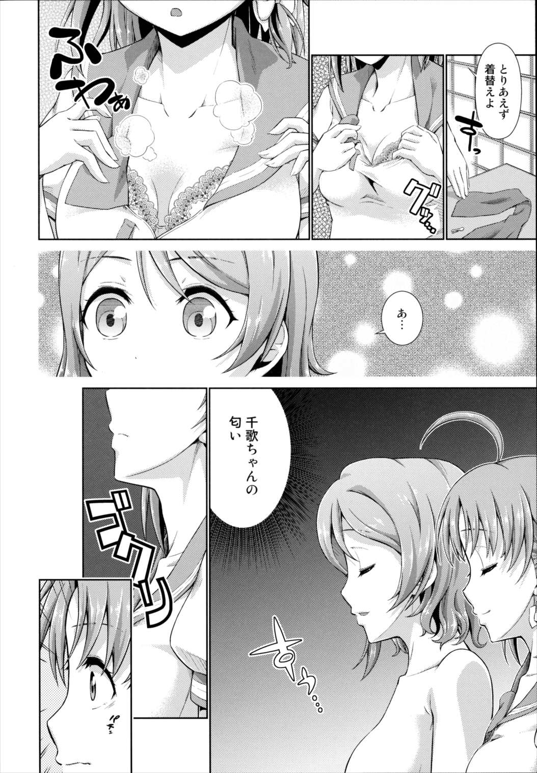 千歌ちゃんの身体でオナニーをしてみヨーソロー 7ページ