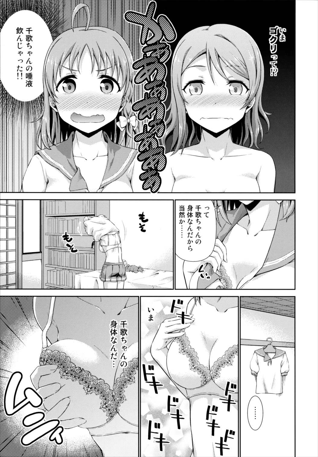 千歌ちゃんの身体でオナニーをしてみヨーソロー 8ページ