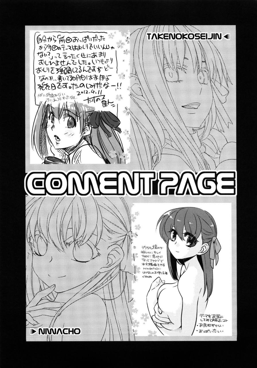 ろぅずひっぷ 24ページ